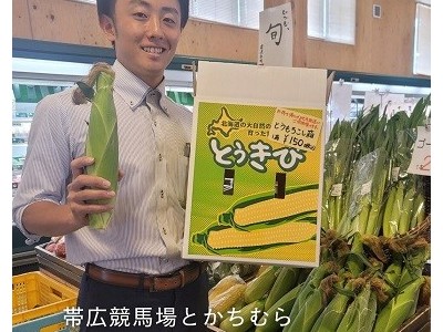 7/18 とかちむらへ行こう！