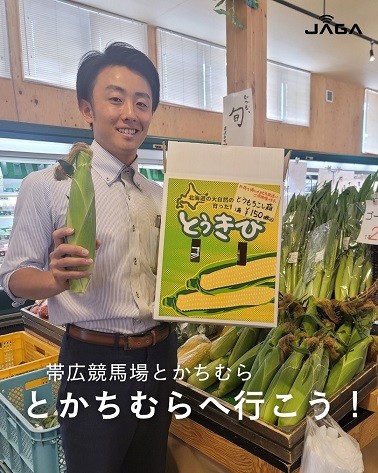 7/18 とかちむらへ行こう!