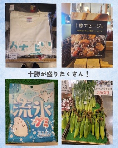 7/18 とかちむらへ行こう!