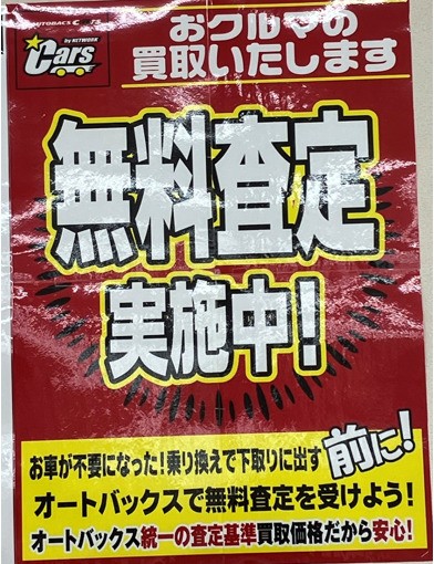 7/23 オートバックスHappy Car Life