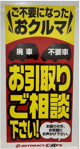 7/23 オートバックスHappy Car Life