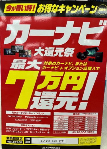 7/23 オートバックスHappy Car Life