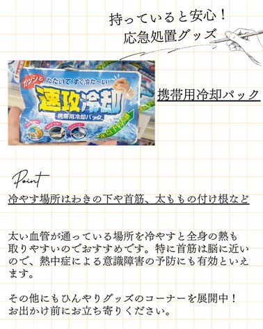 7/30 サツドラ超十勝大作戦!
