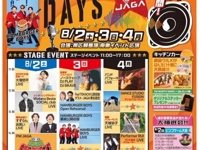 【8月2日】ばんえい十勝 GROOVIN' DAYS
