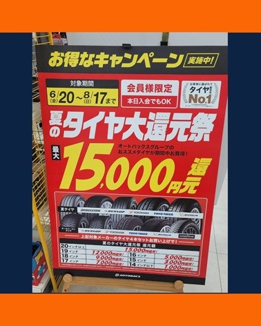 8/6 オートバックスHappy Car Life