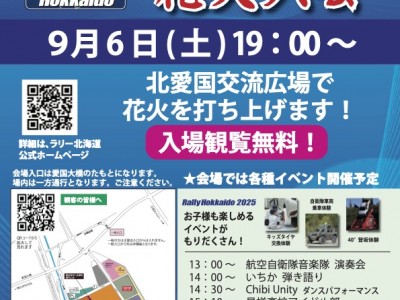 帯広観光コンベンション協会　中村さんゲストIN♪