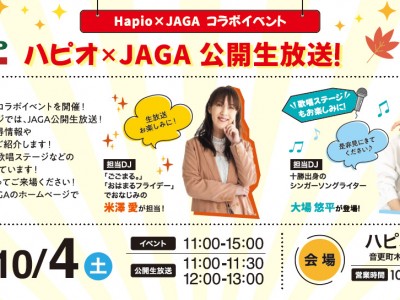 ハピオ×JAGA　公開生放送イベント！