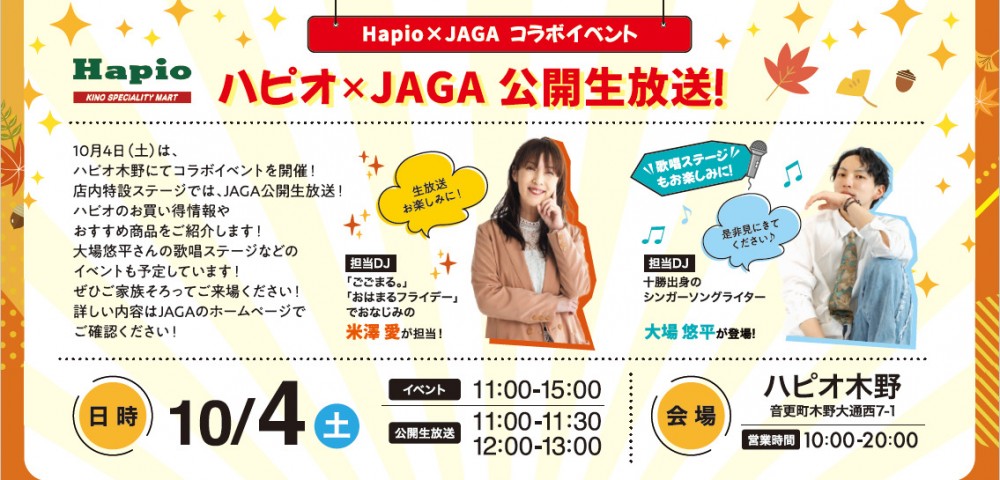 ハピオ×JAGA 公開生放送イベント!