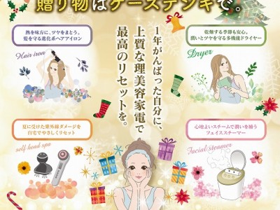 「ケーズデンキの家電トーク」12月5日放送