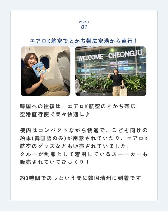 今回のプレゼントの目玉は韓国旅行!