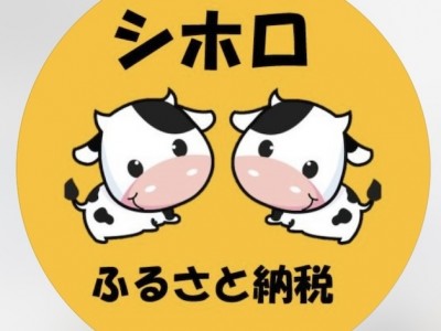 士幌町 地域戦略課 ふるさと未来係　増田さんゲストIN♪