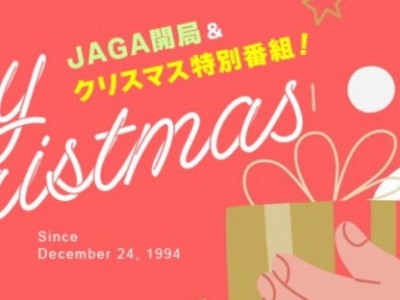 開局31周年特番　プレゼント紹介！！