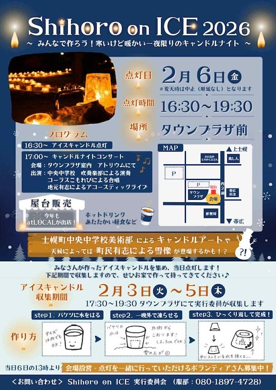 Shihoro On ICE 実行委員 中村さんゲストIN♪