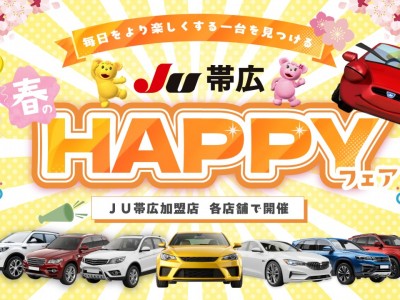 JU帯広 春のHAPPYフェア